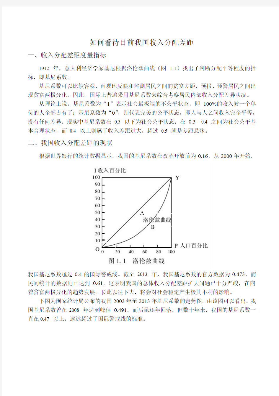 如何看待目前我国收入分配差距