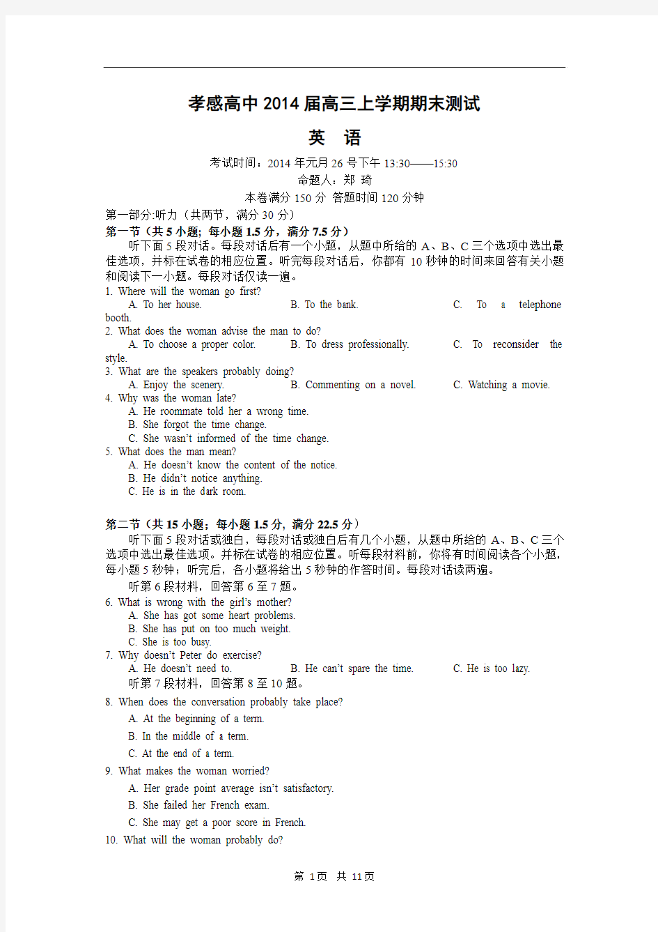 湖北省孝感高级中学2014届高三上学期期末测试英语试题