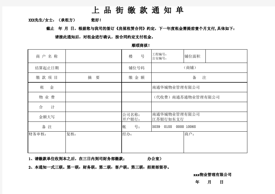 缴款通知单 - 样本