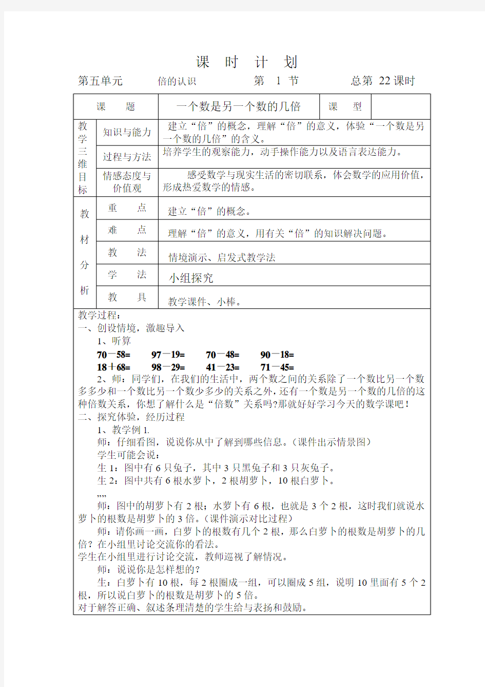 人教版三年级数学上册教案 第五单元