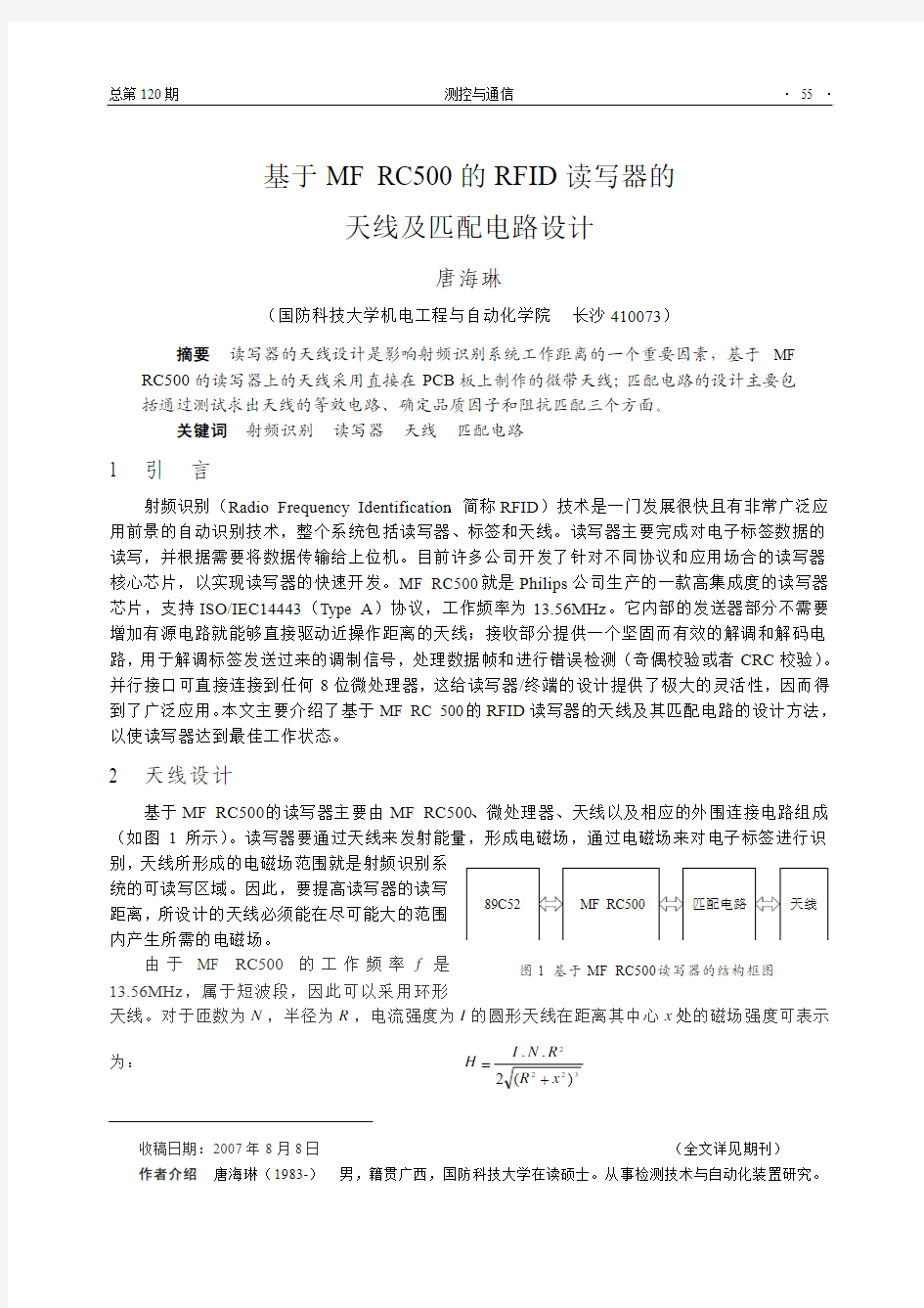 基于MF RC500的RFID读写器的天线及匹配电路设计