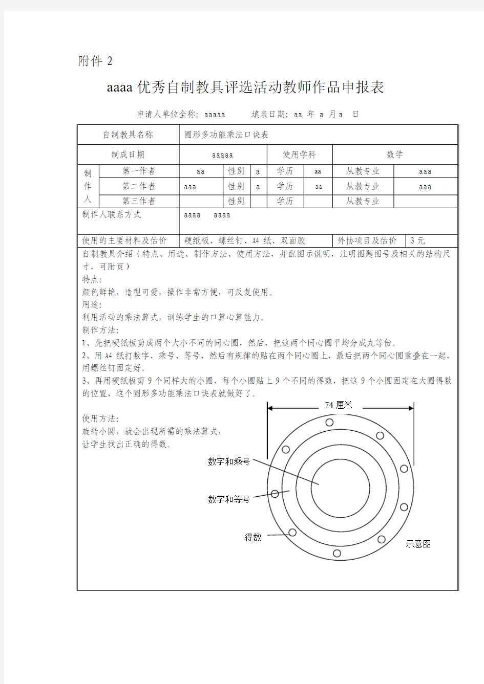 教师作品自制教具