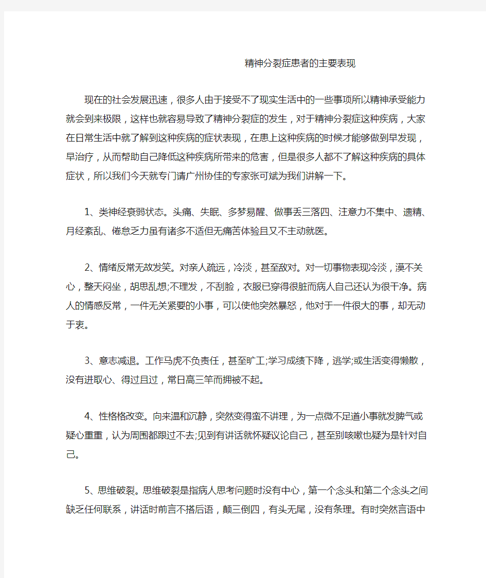 精神分裂症患者的主要表现