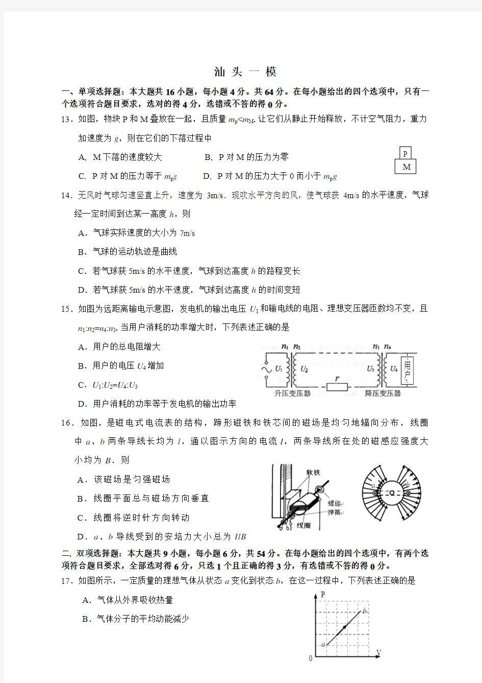 2014汕头一模物理题