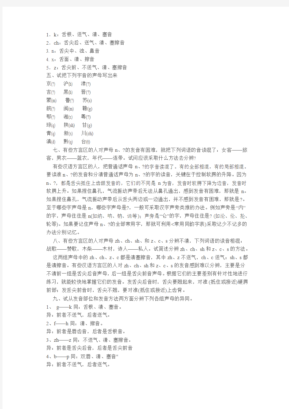 《现代汉语》(增订四版)课后练习答案