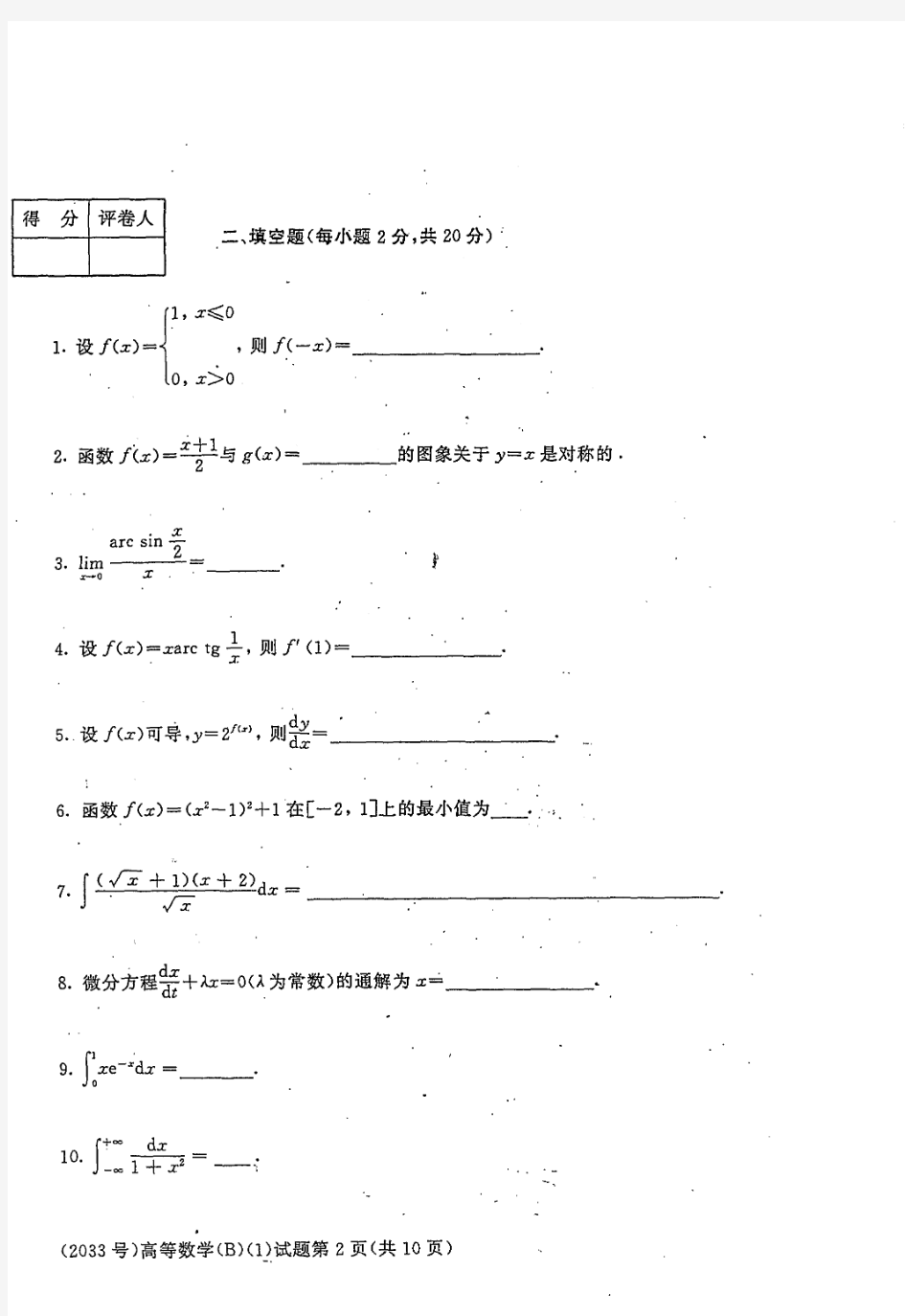 中央电大小学教育专业高等数学(B)(1)试题2001年3月