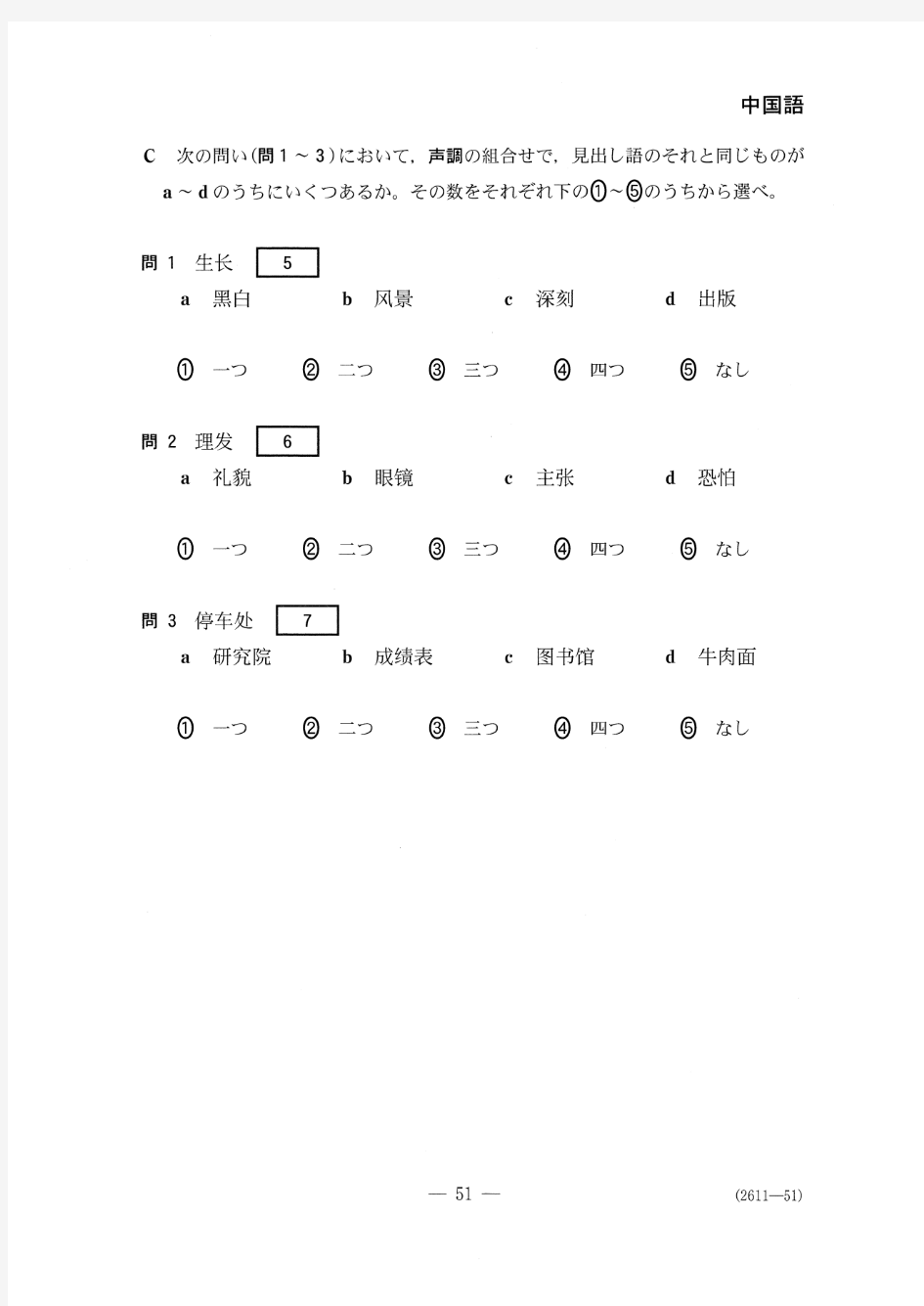 2015日本高考汉语卷