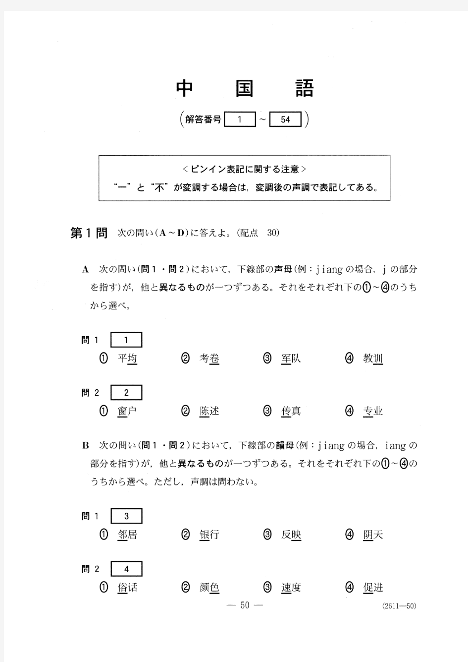 2015日本高考汉语卷