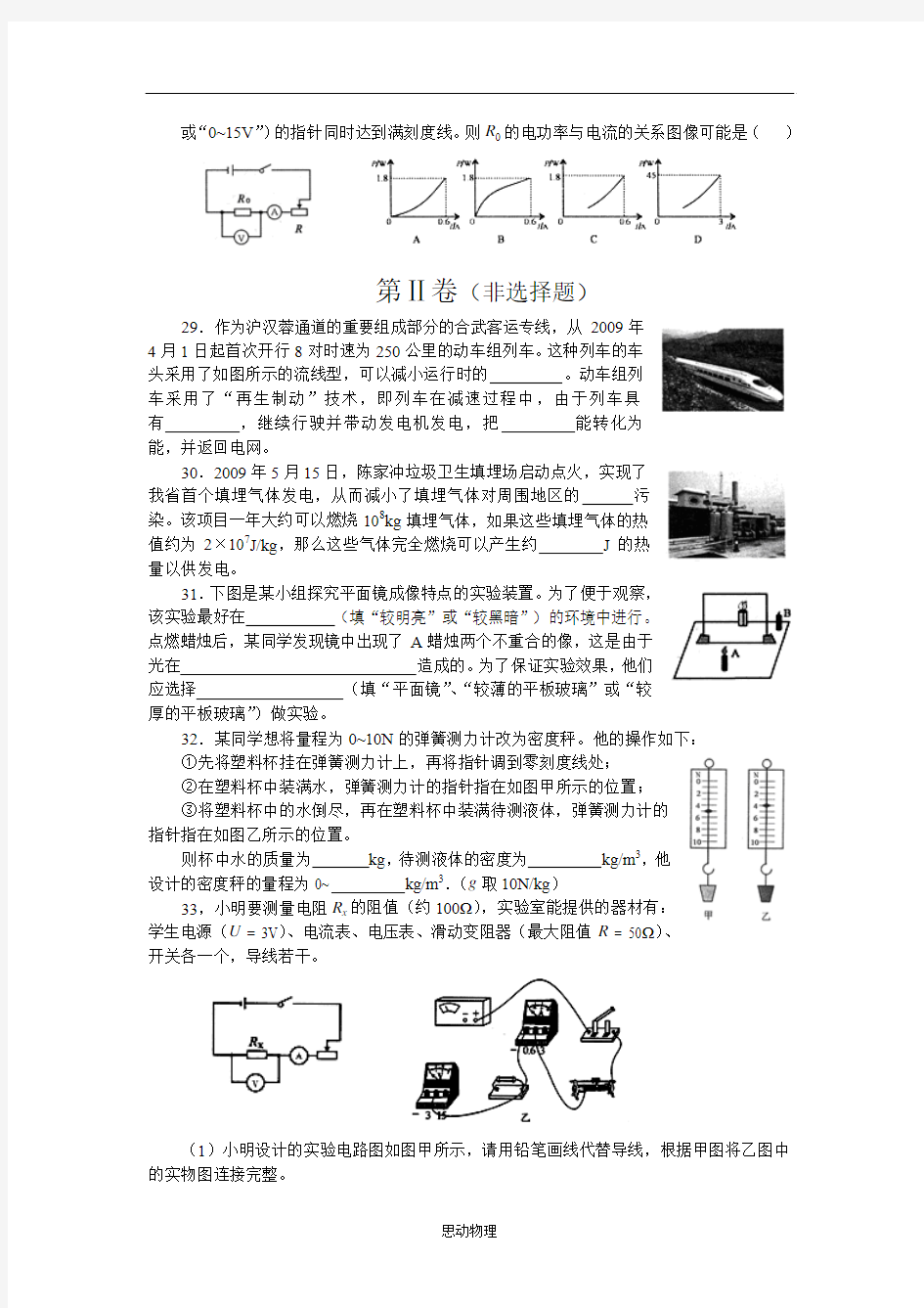 2009年武汉中考物理试卷及答案