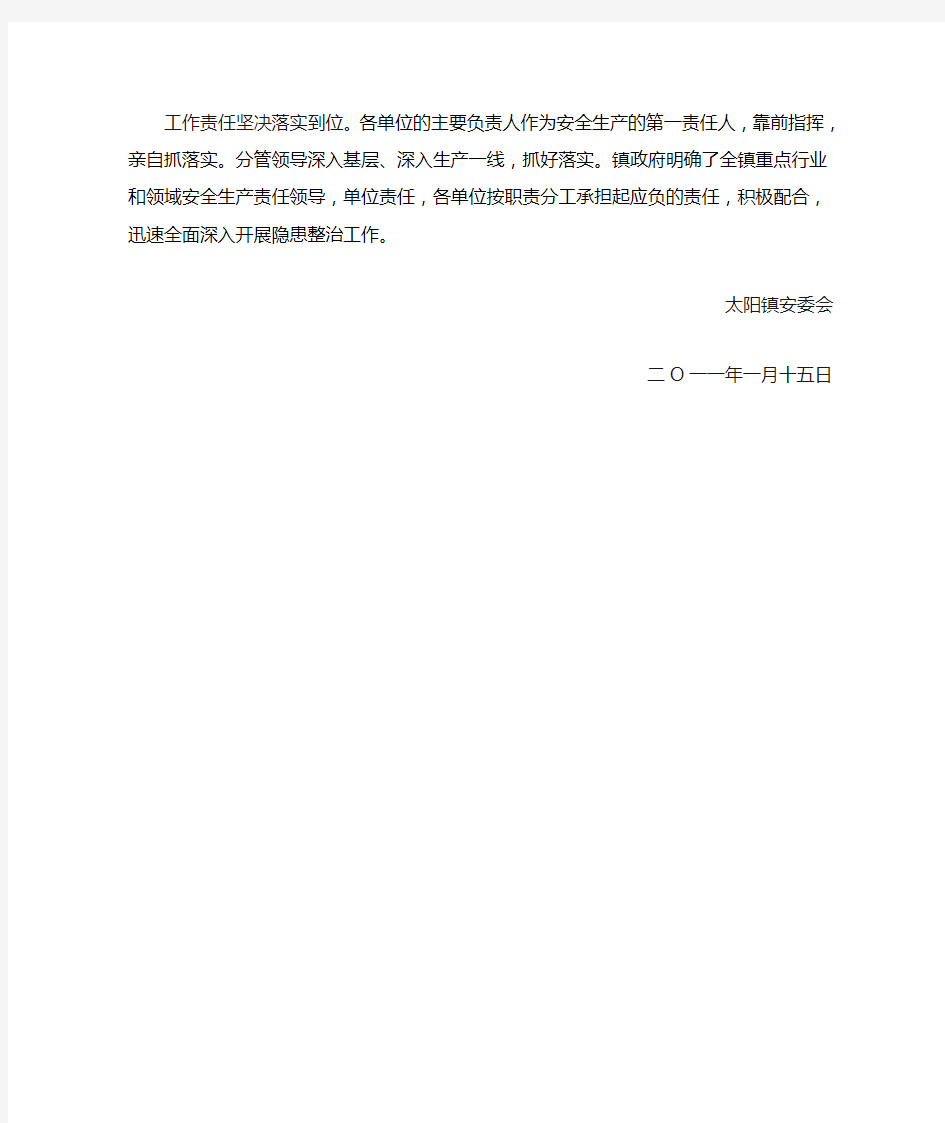 关于全面贯彻全国安全生产工作电视电话会议精神的情况汇报