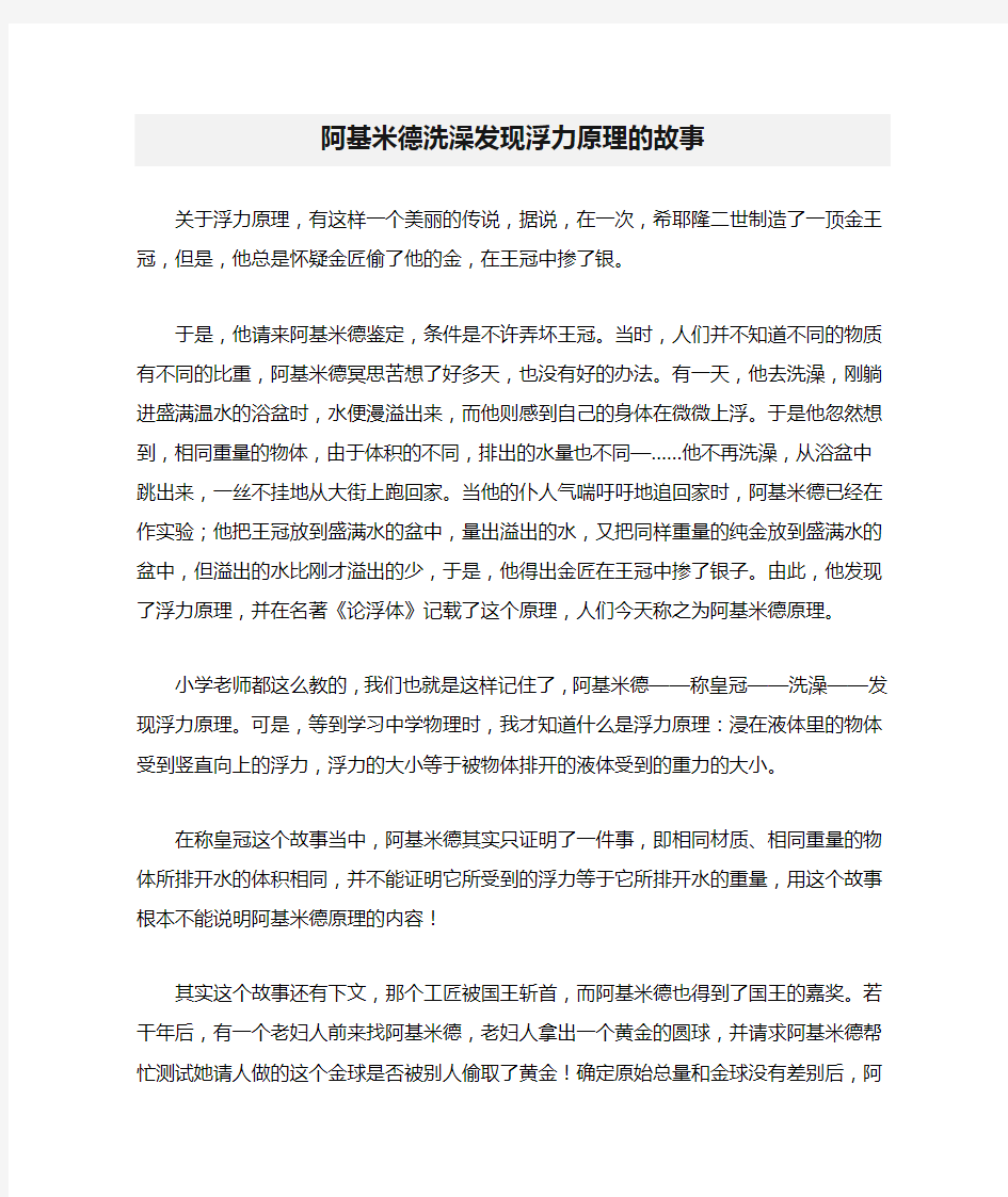 阿基米德洗澡发现浮力原理的故事