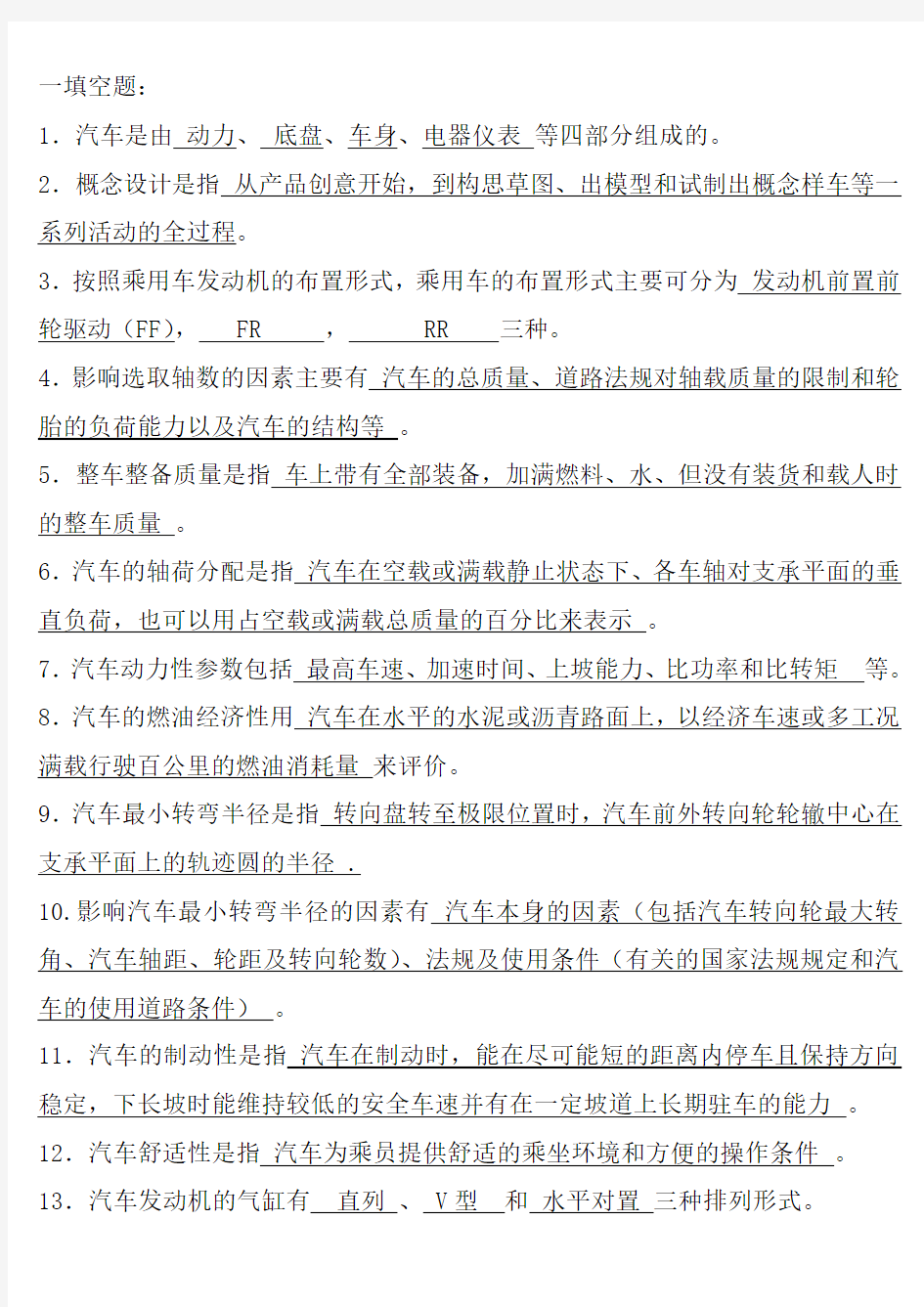 汽车设计复习题(带答案)