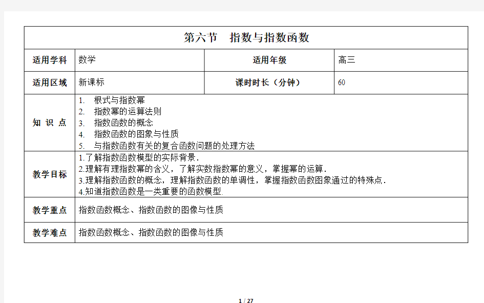 《2.6指数与指数函数》  教案