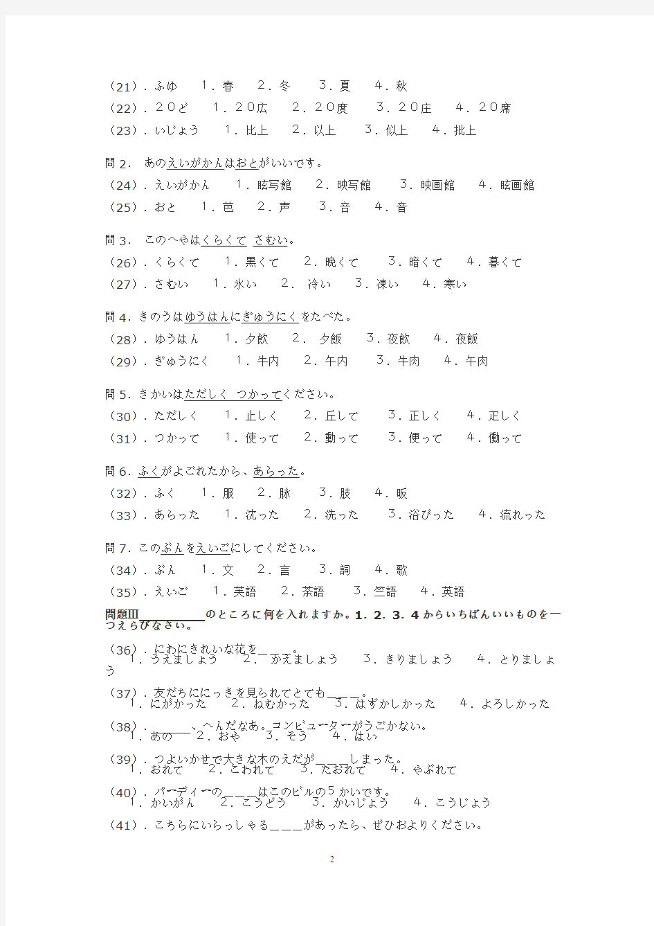 2005年日语能力考试3级真题及答案(全)