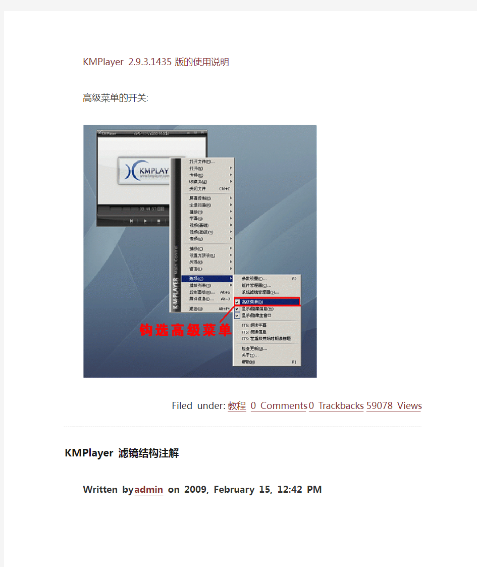 KMPlayer 教程