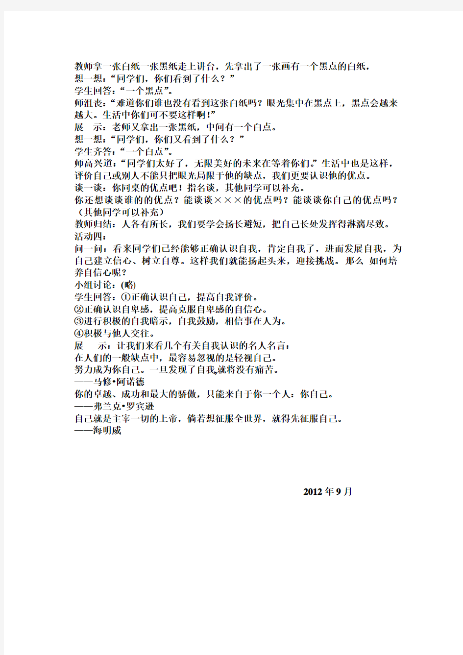 (八年级)中学生心理健康教育教案