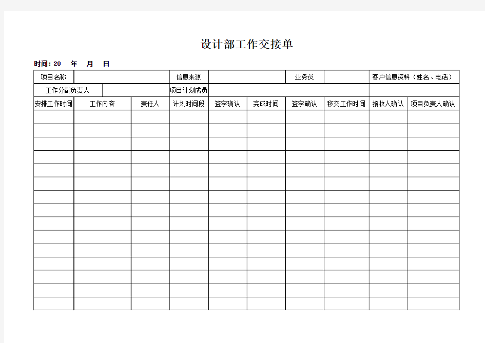 设计部工作交接单