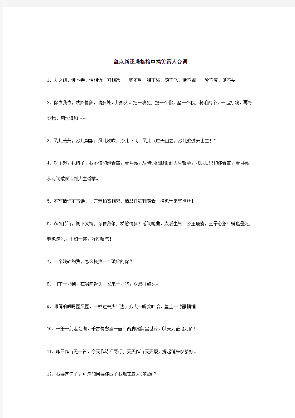 盘点新还珠格格中搞笑雷人台词