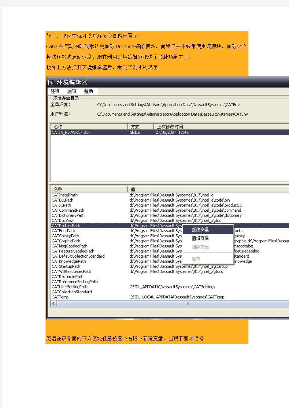 catia 环境设定