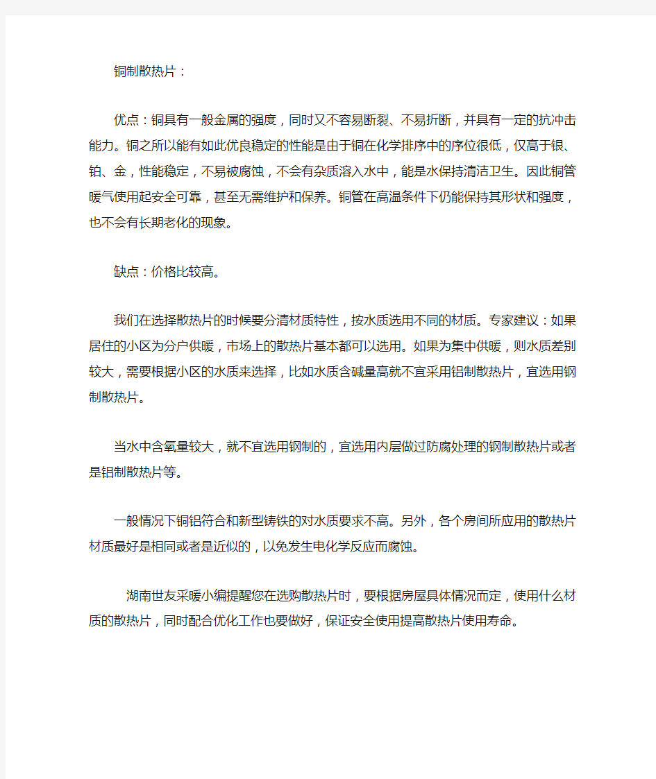 关于散热片的几种基本材质