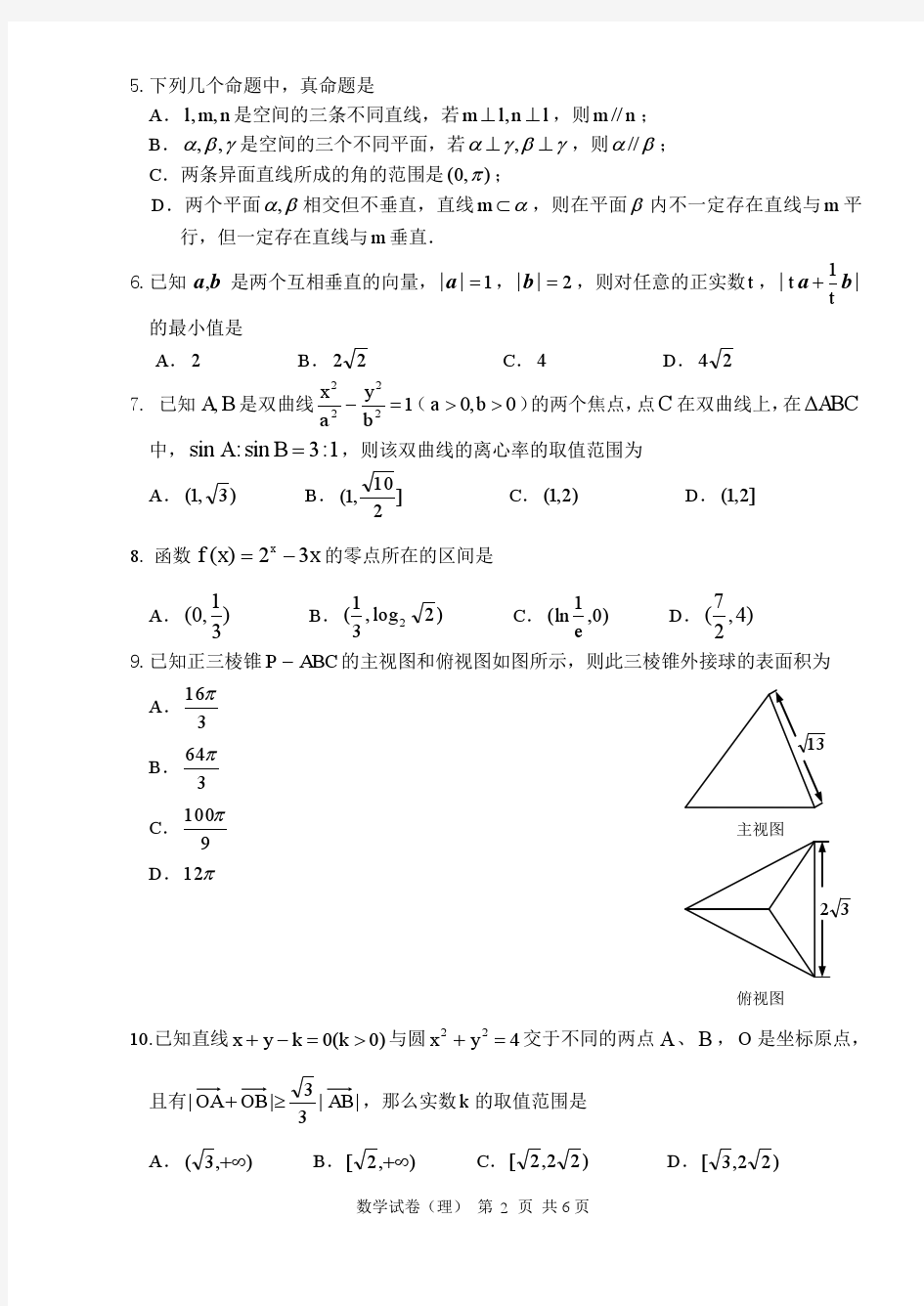 数学理卷·2014届黑龙江省哈三中高三上学期第四次月考(2014.01)pdf版