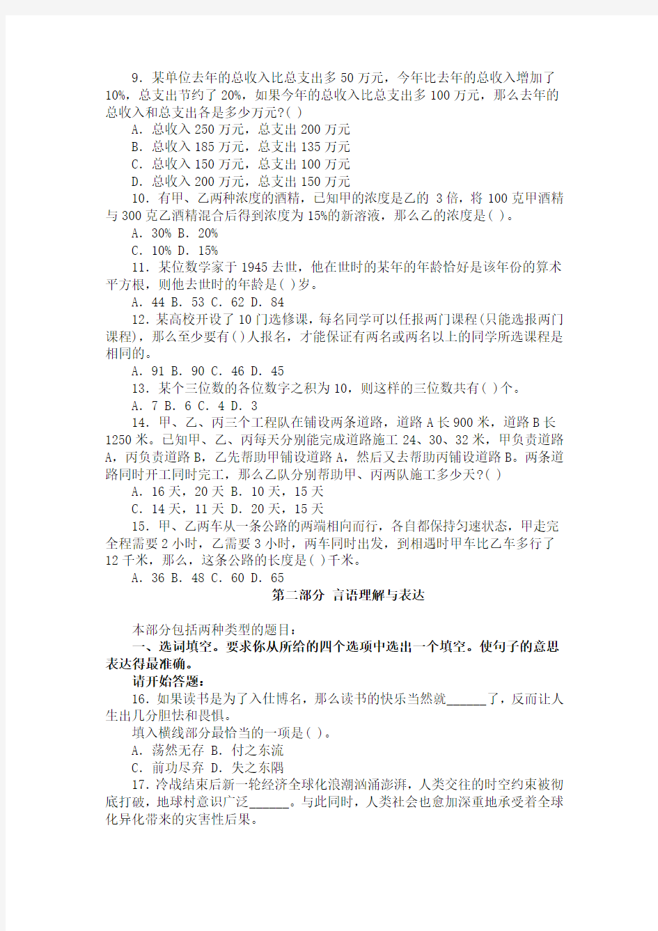 广东省行政职业能力测验模拟14