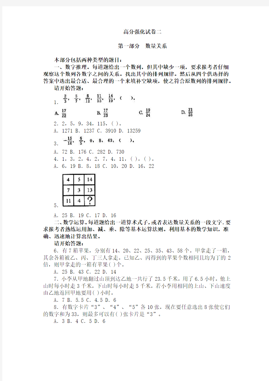 广东省行政职业能力测验模拟14