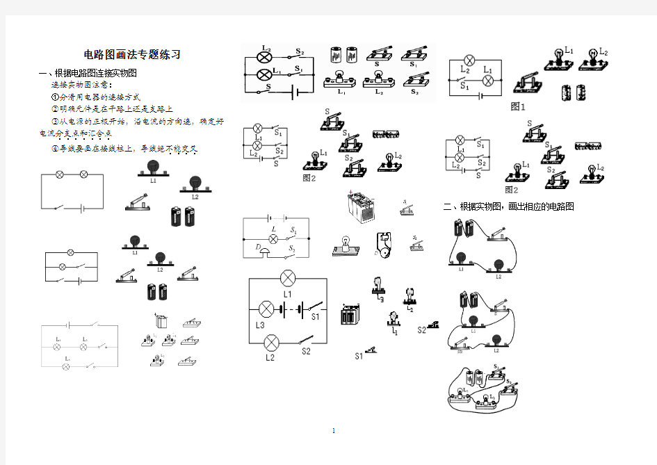 初中物理画电路图专题训练(好)