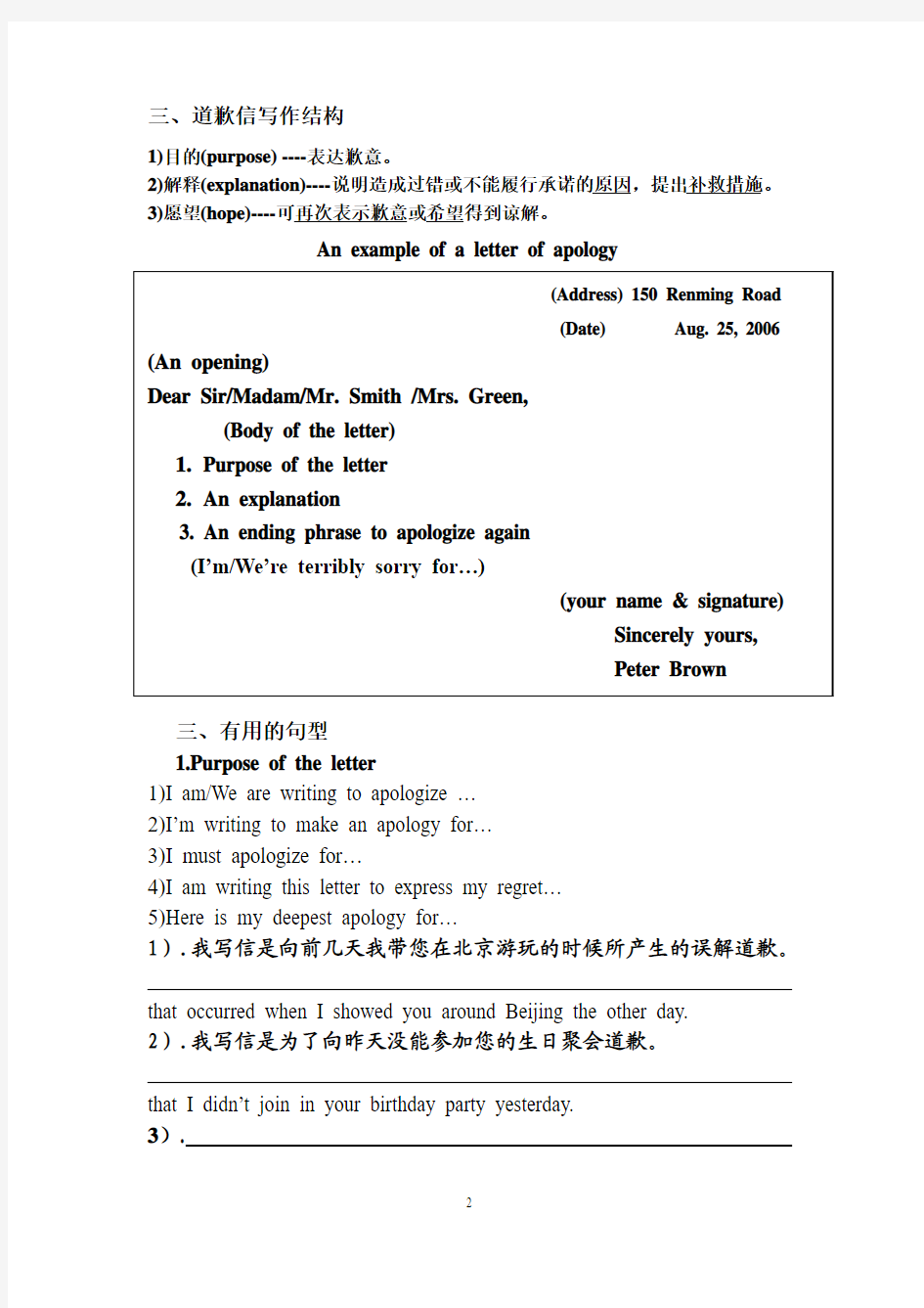 Writing a letter of apology学案