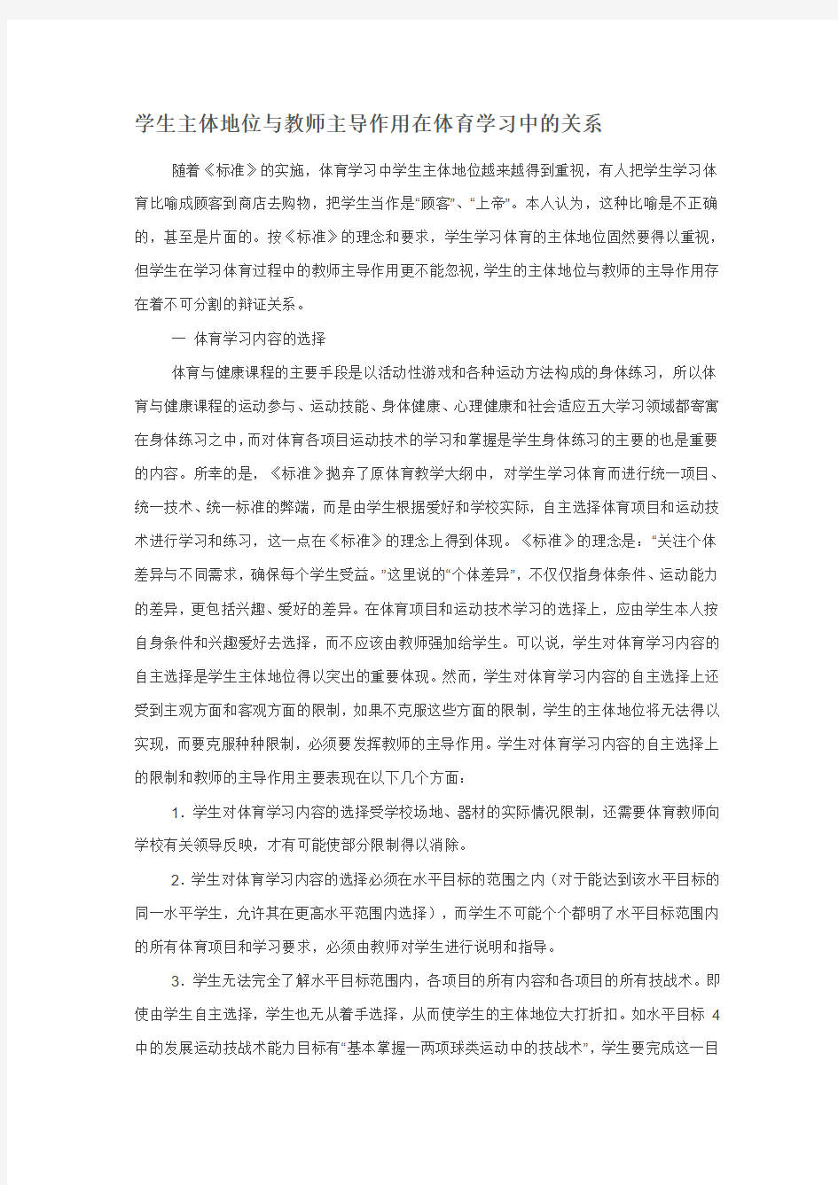 学生主体地位与教师主导作用在体育学习中的关系