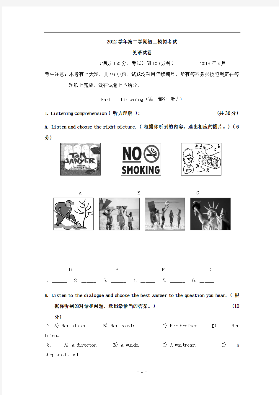 上海市金山区2013年中考二模英语试题