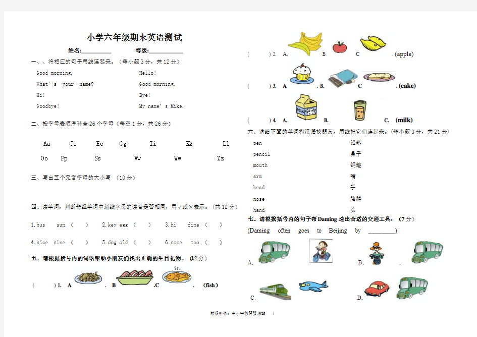 小学一年级英语测试