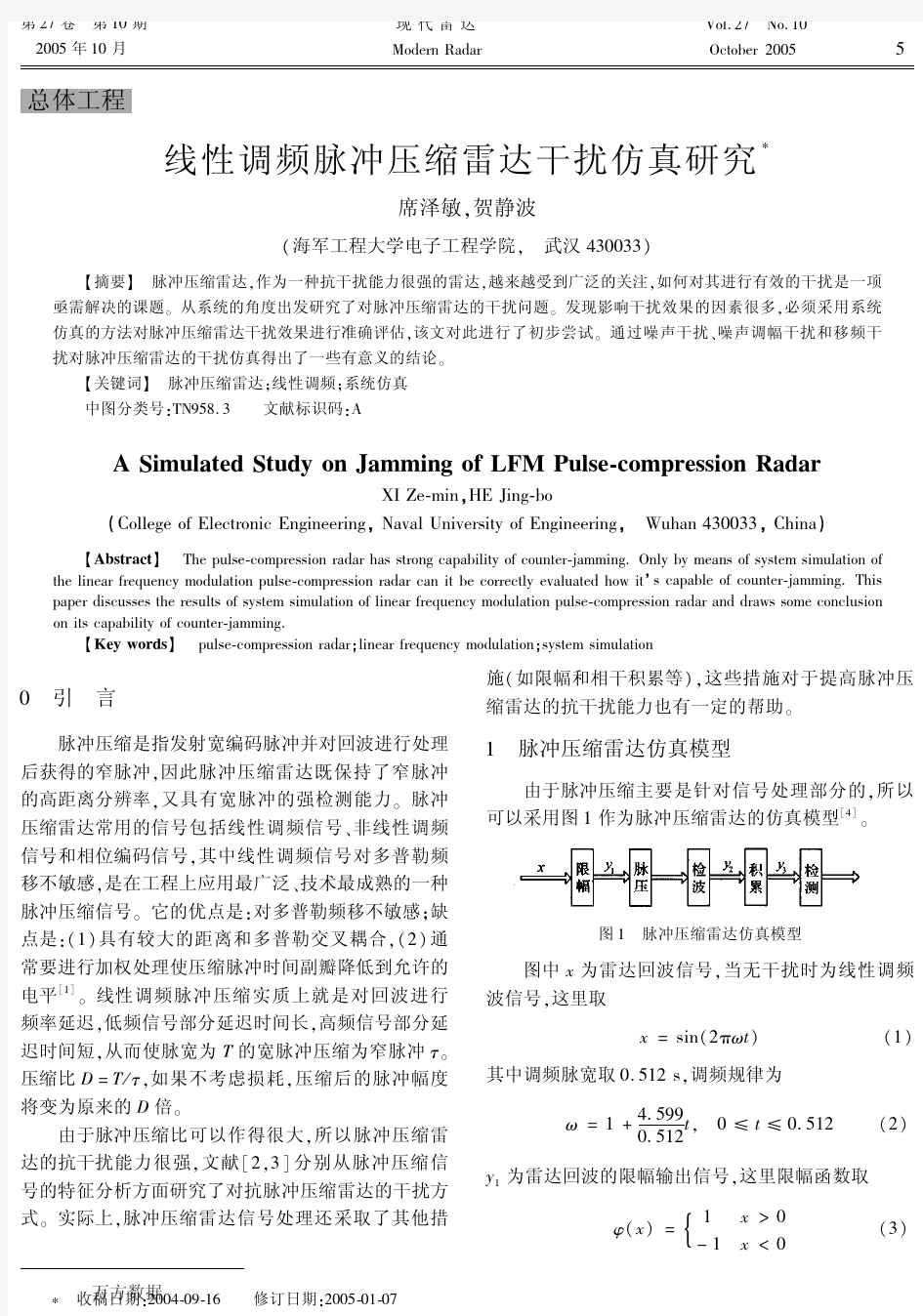 线性调频脉冲压缩雷达干扰仿真研究