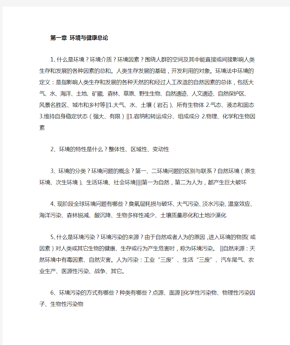 环境与健康答案