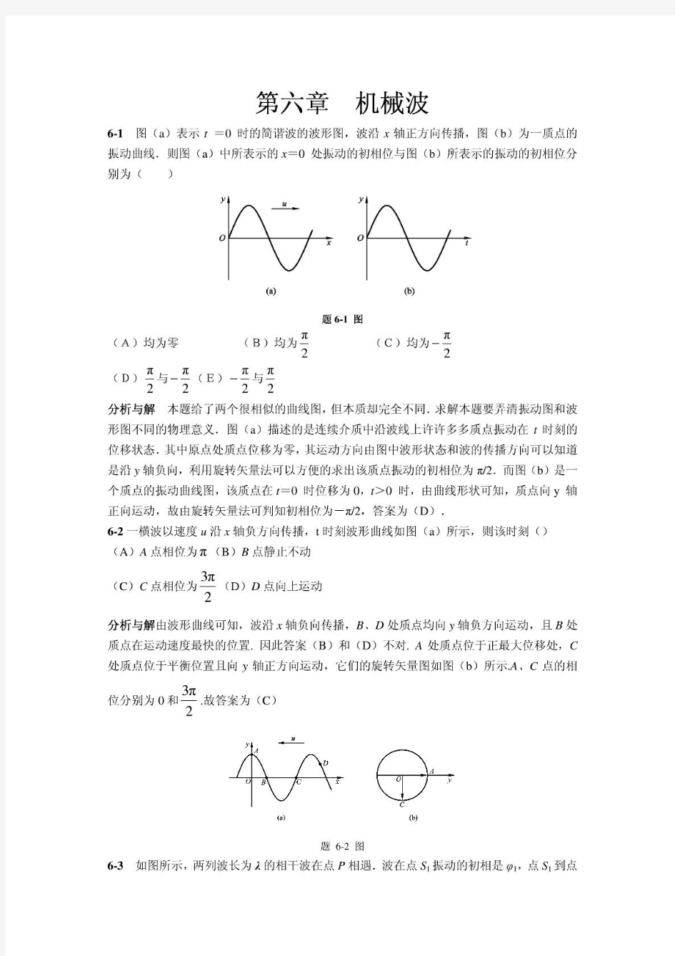 物理学教程(第二版)上册课后答案6