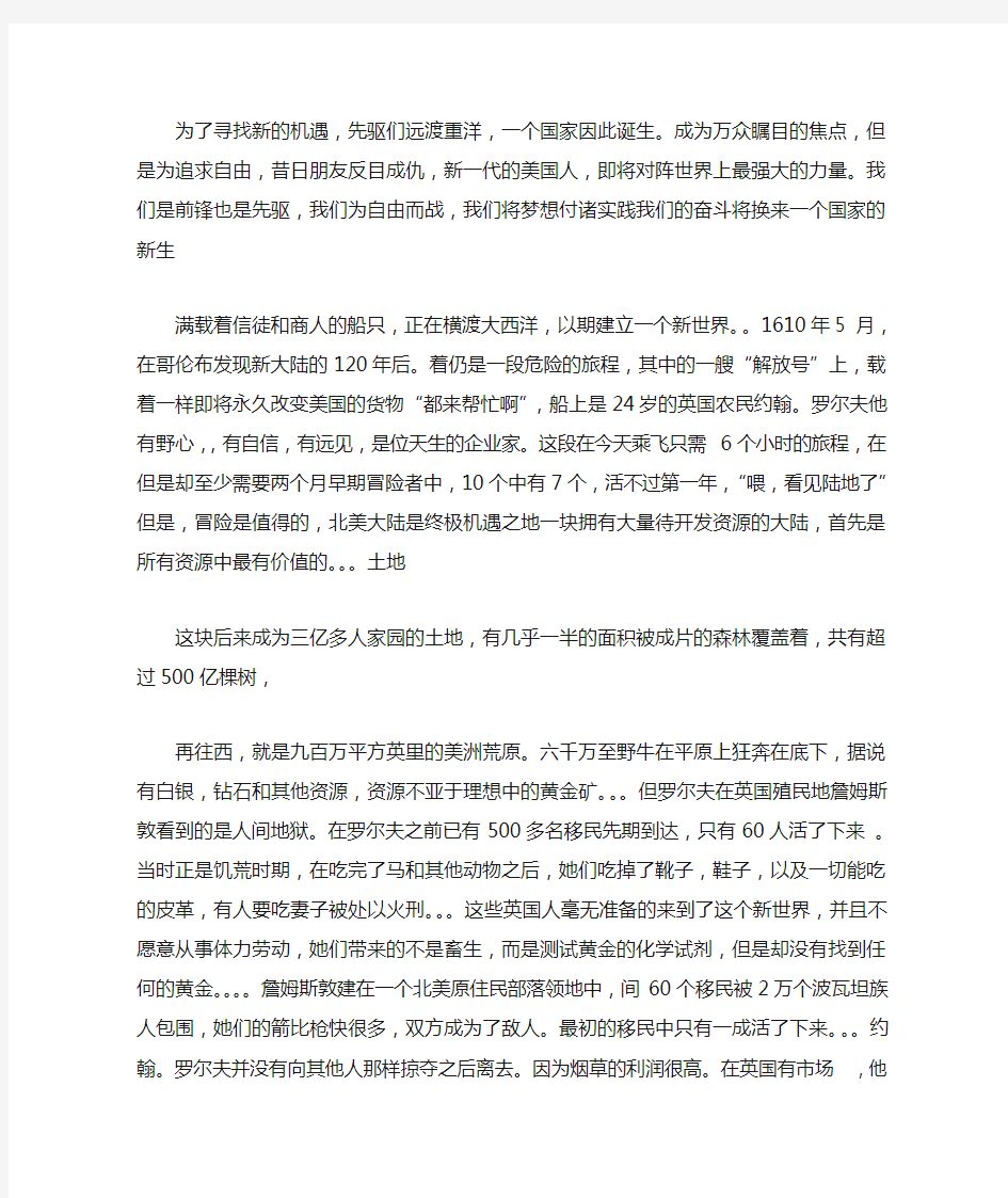 我们的故事美国建立电影梗概