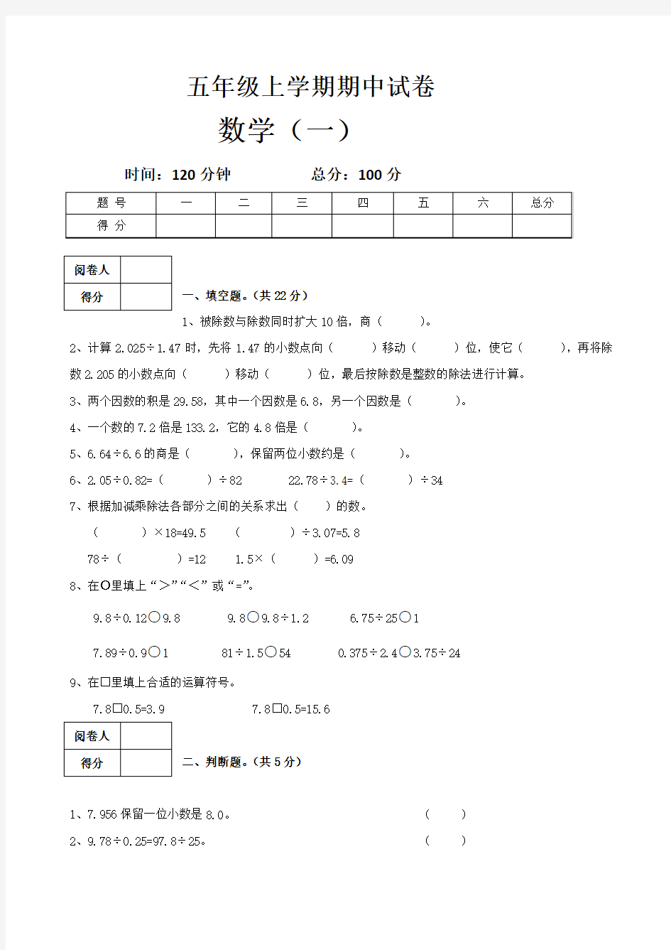 2015—2016学年度第一学期新人教版五年级数学上册期中试题