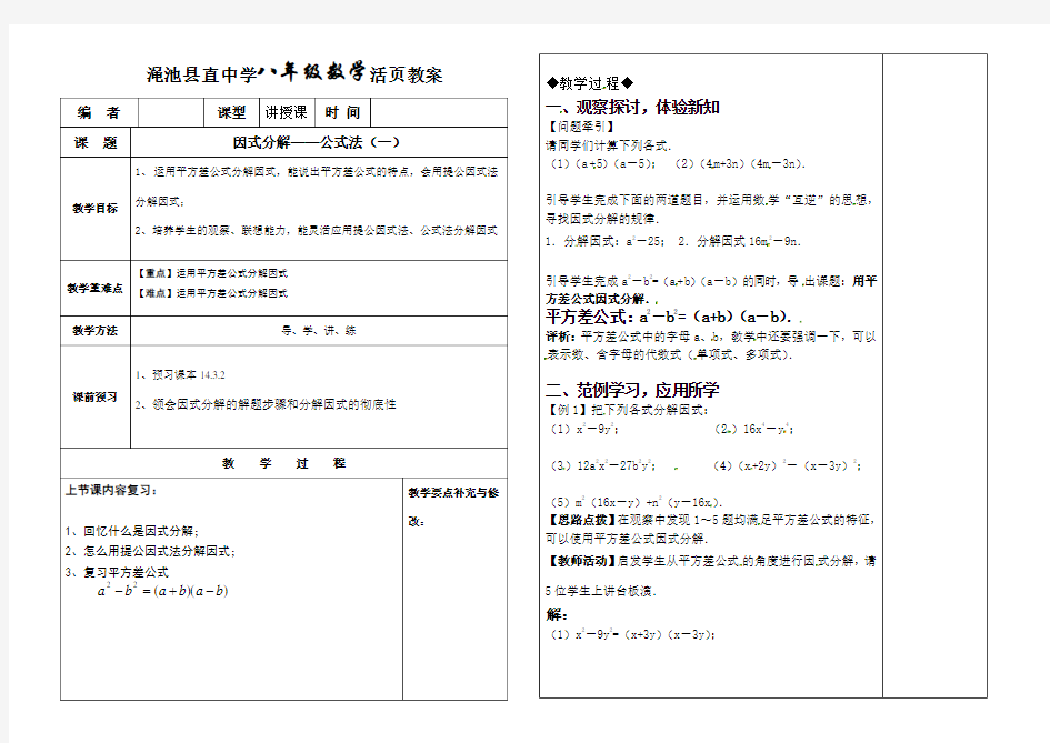 人教版八年级数学上册因式分解公式法(一)