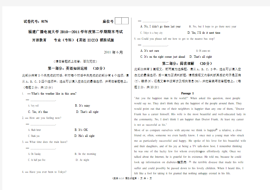 英语II(2)模拟试卷及答案