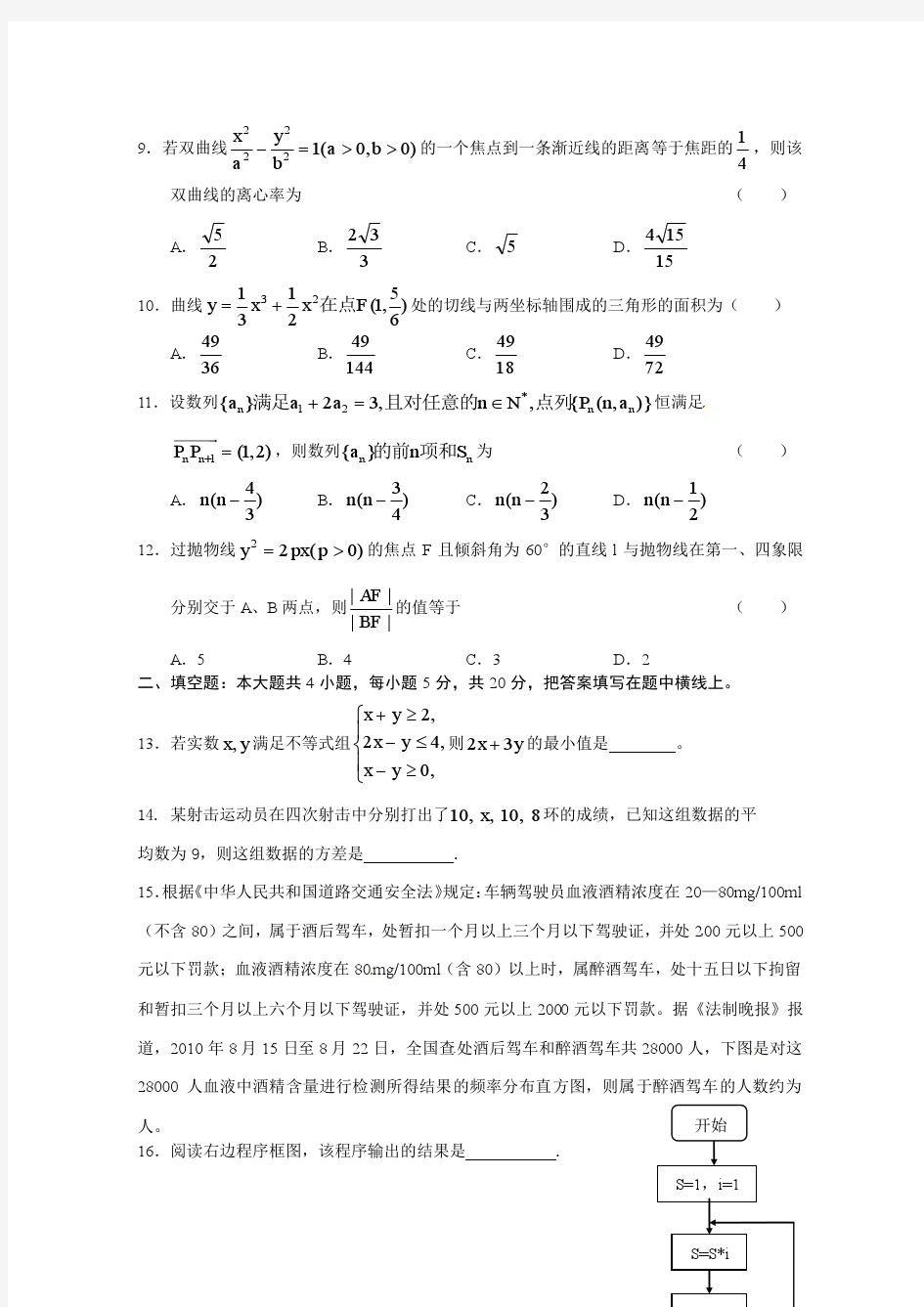 河南省许昌三校2010-2011学年高三数学上学期期末联考 文 试题