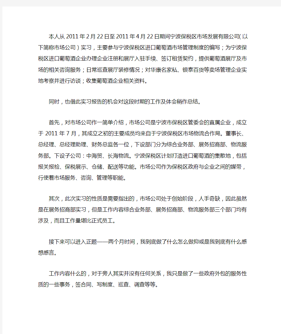 在葡萄酒公司的毕业实习报告