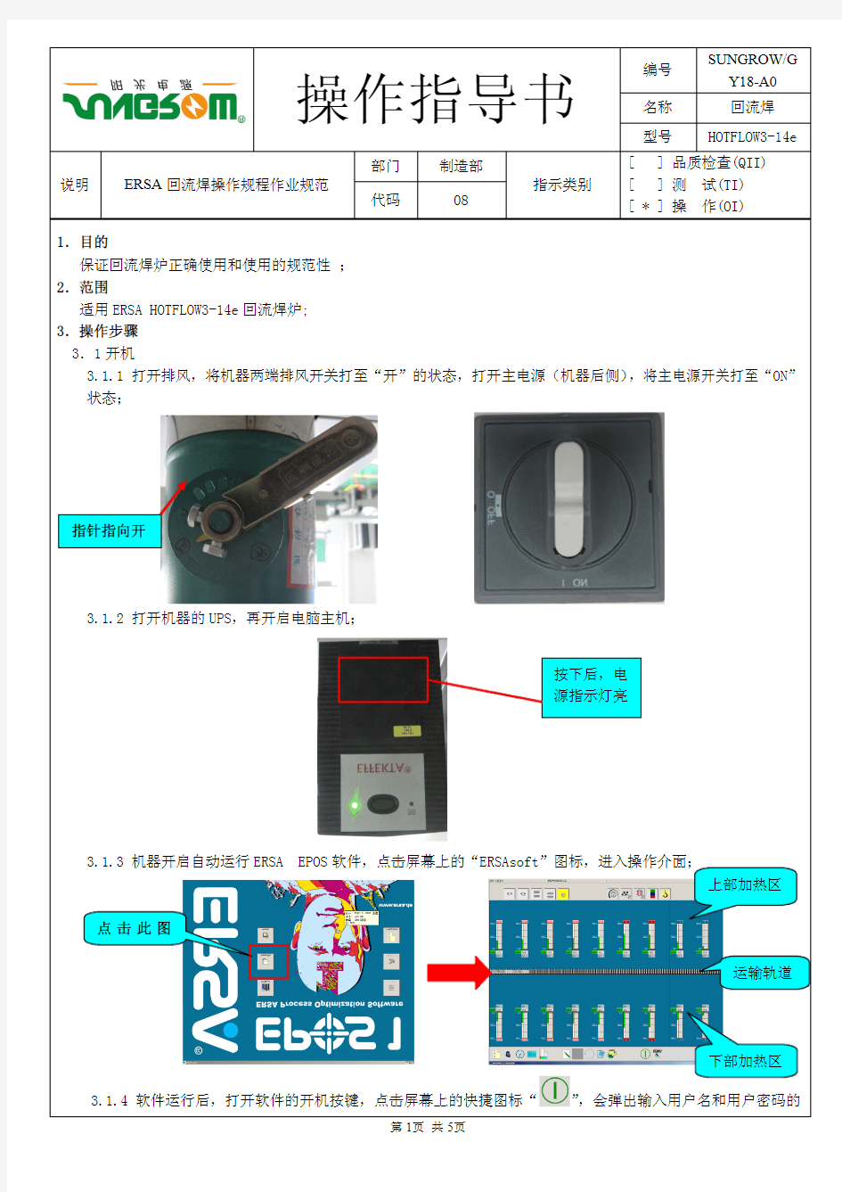 ERSA回流焊操作指导书