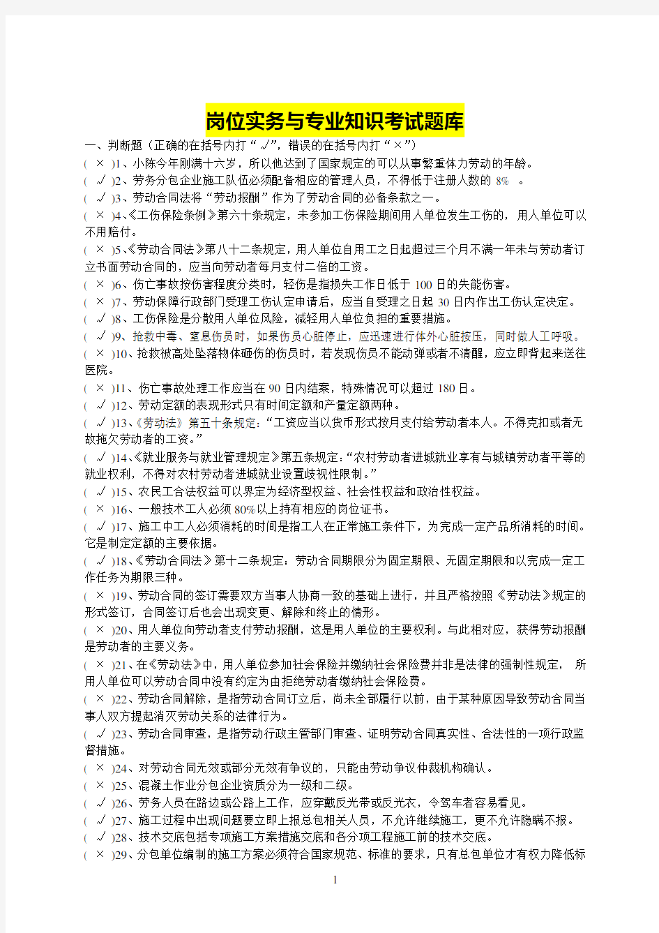 最新劳务员资格考试题库及答案解析