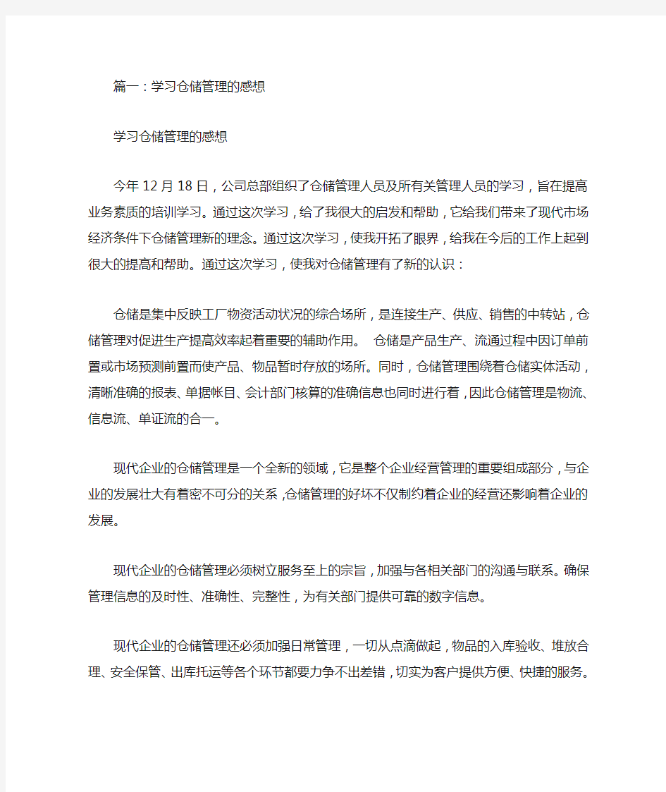 仓储管理培训总结