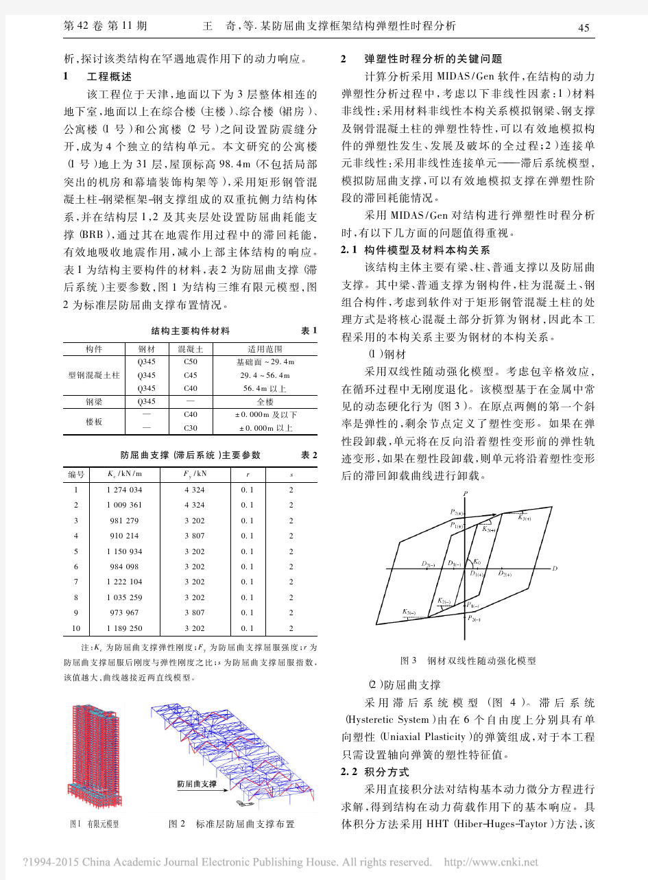 某防屈曲支撑框架结构弹塑性时程分析_王奇