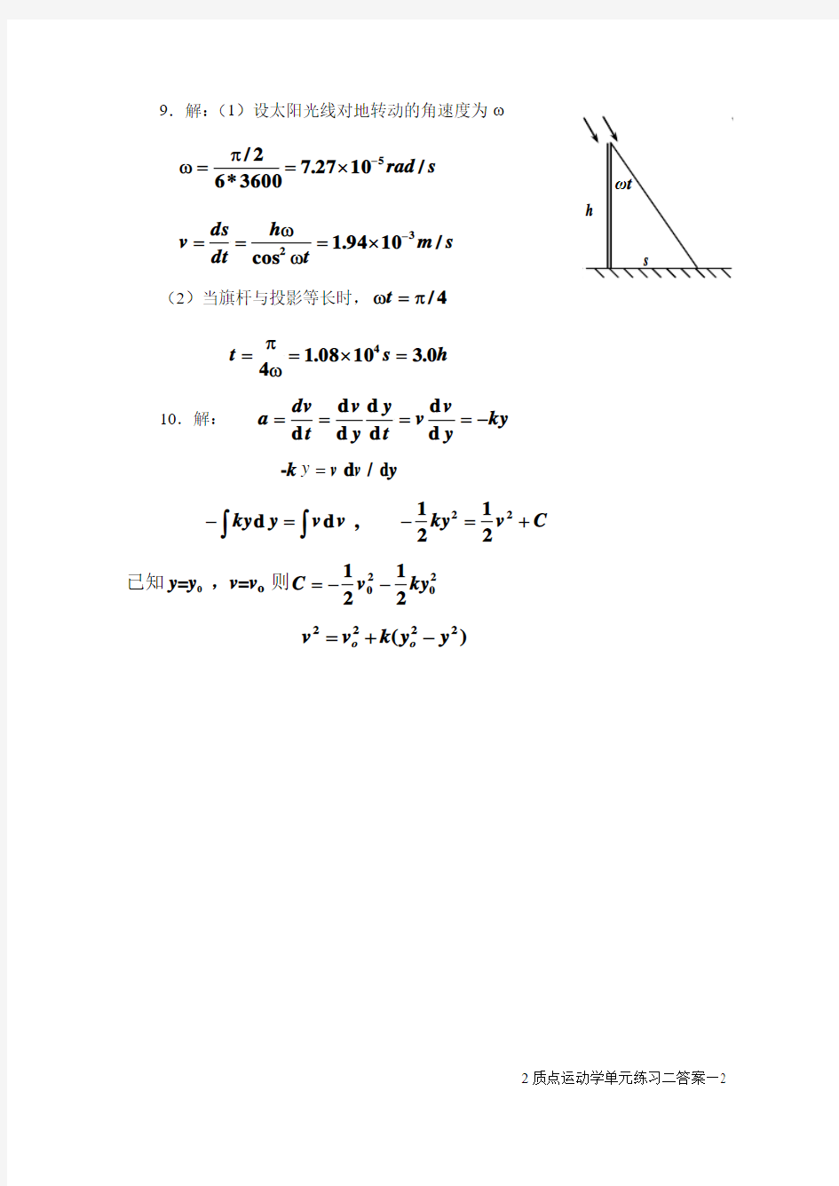 大学物理活页作业答案(全套)