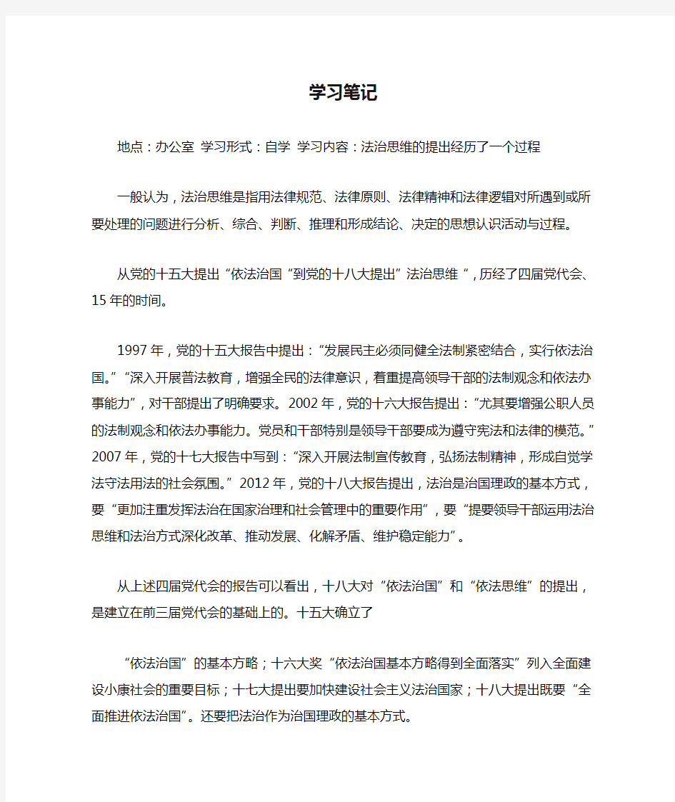 法治思维学习笔记