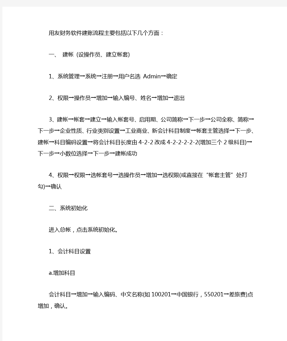 用友财务软件的建账流程详解