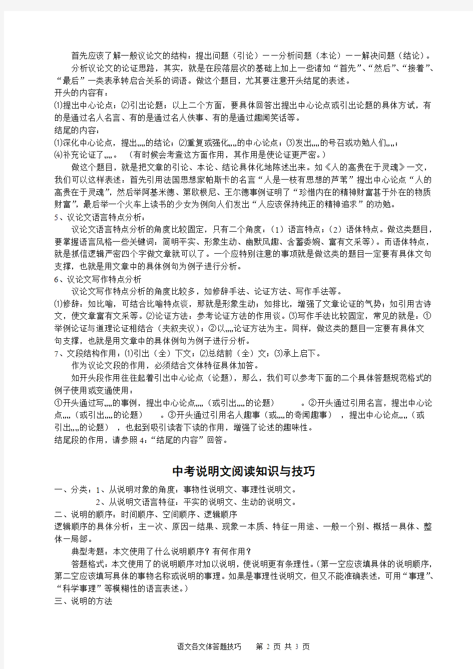 关于议论文和说明文的答题要点