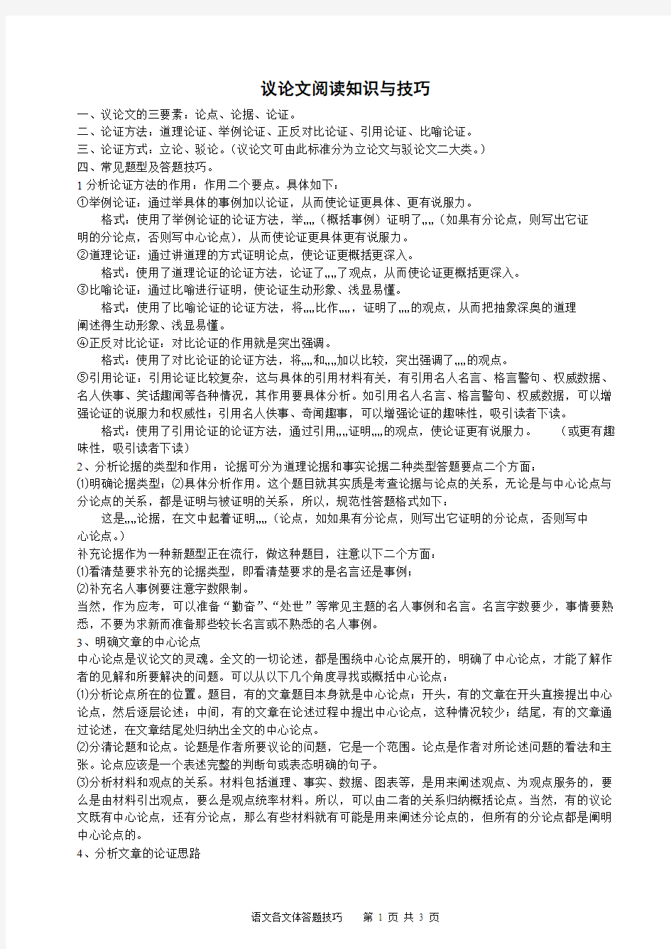 关于议论文和说明文的答题要点